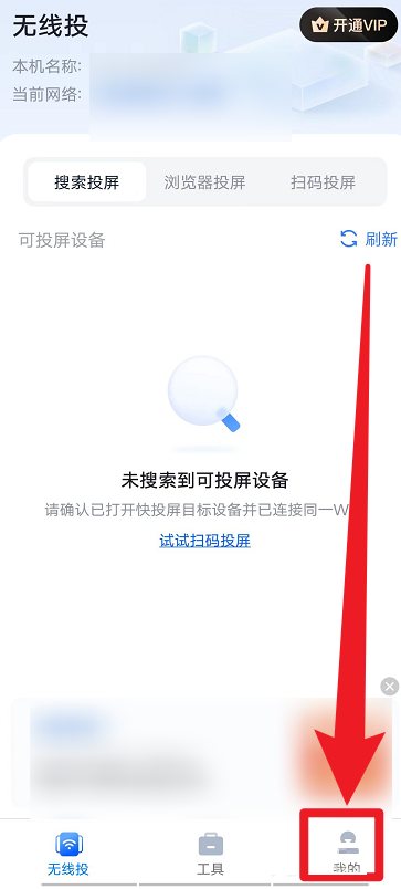 快投屏怎么设置声音来源图片2