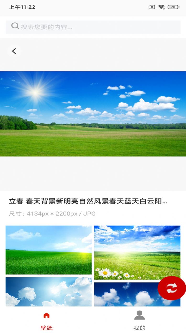 悦动壁纸app[图2]