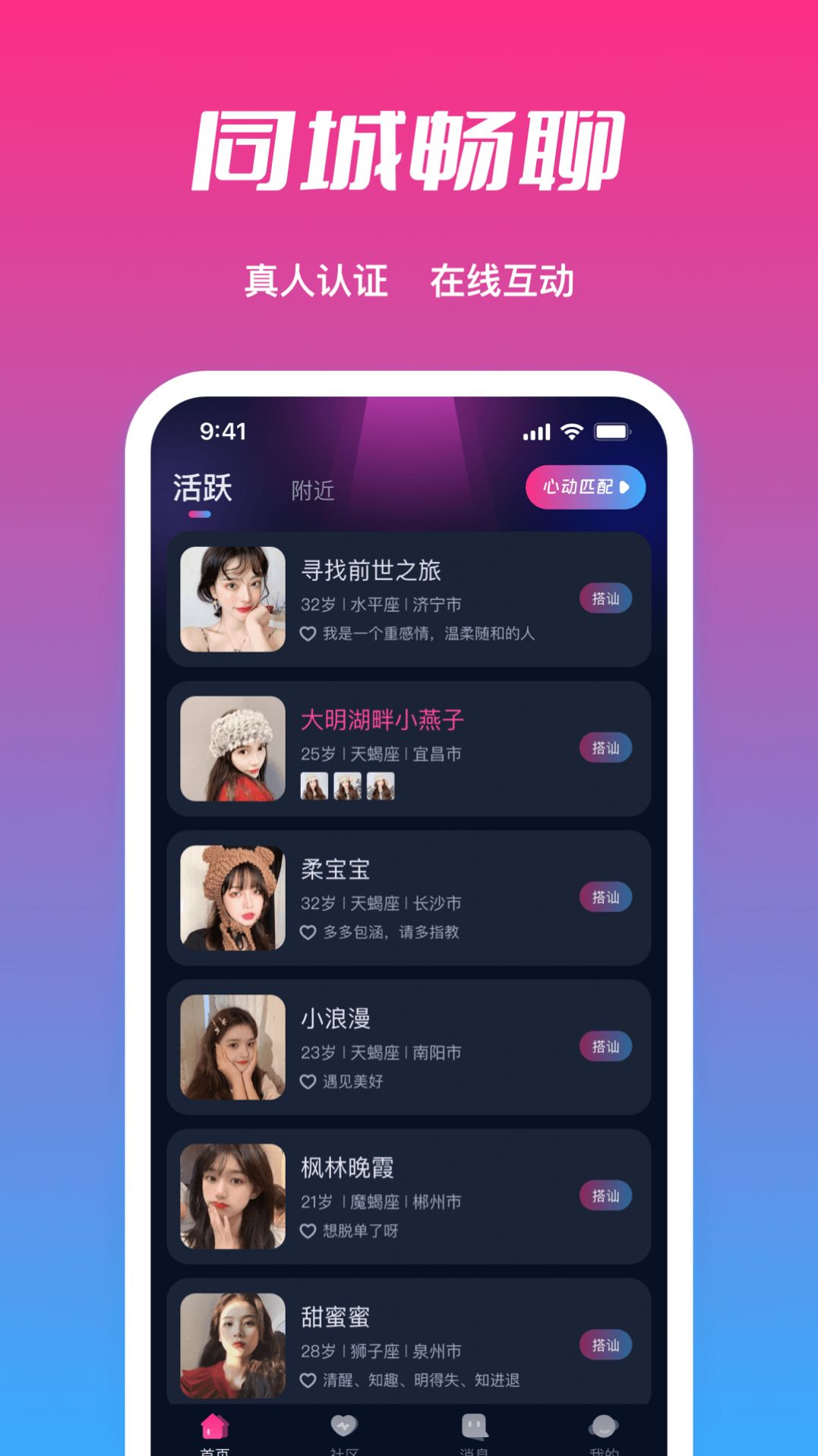 附近轻甜探约交友聊天app[图2]