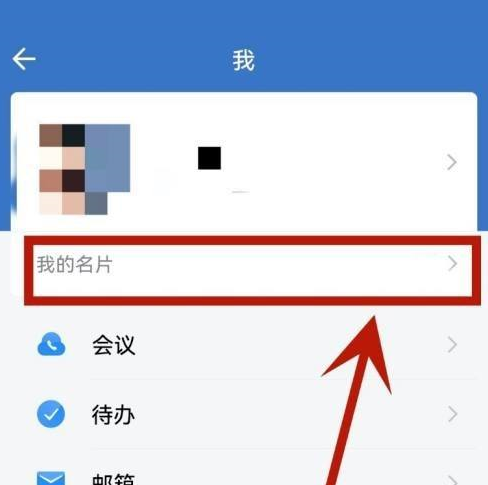 企业微信怎么查看企业名片图片3