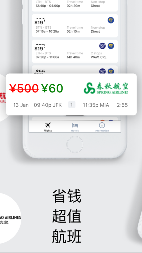 低价机票预订app图片1