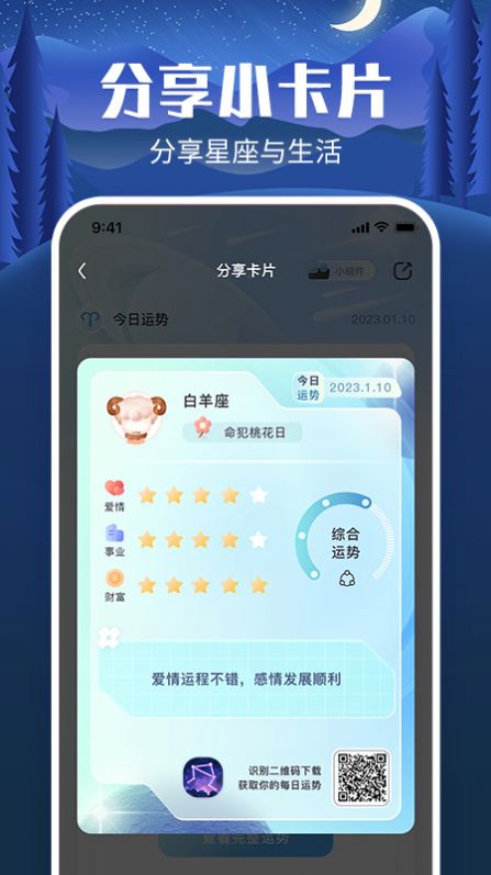 橙子星座运势app图片1