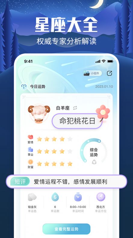 橙子星座运势app[图3]