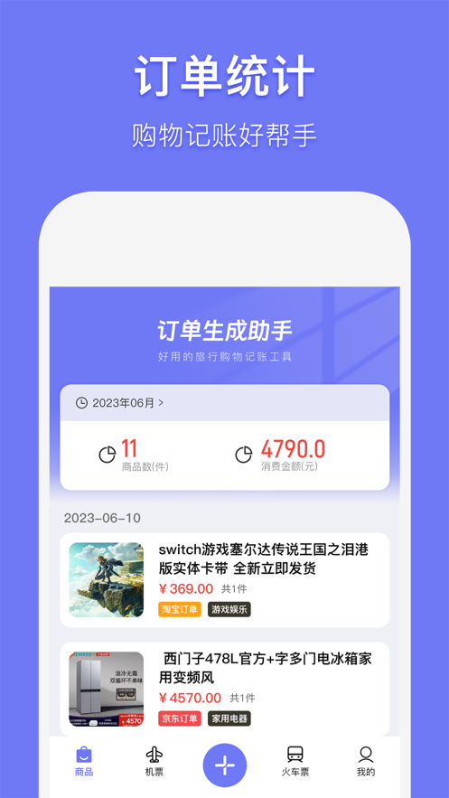 订单生成助手app图片1