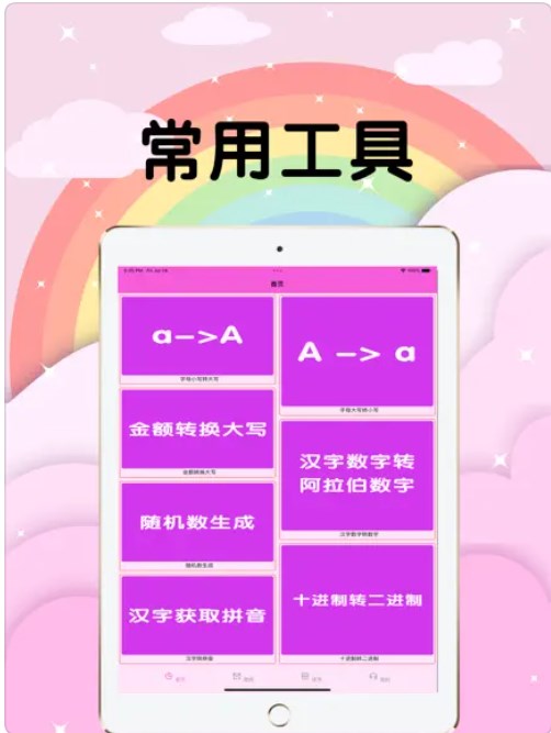 星空工具箱app图片2