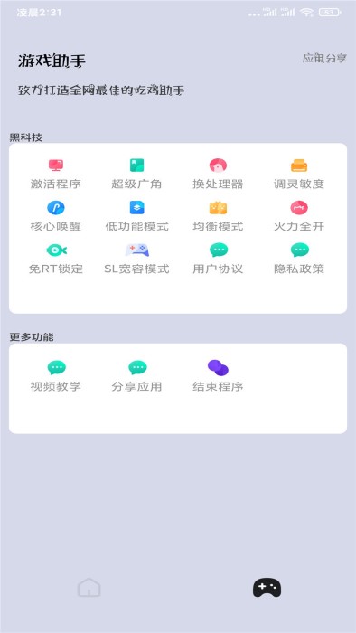 画质大师软件[图2]