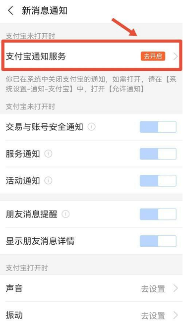 支付宝如何开启消息通知图片4
