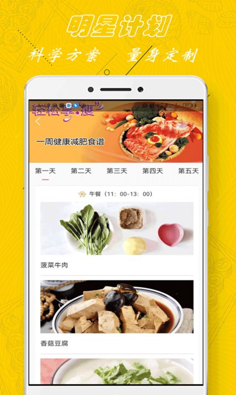 厨房当家营养瘦身食谱app图片2