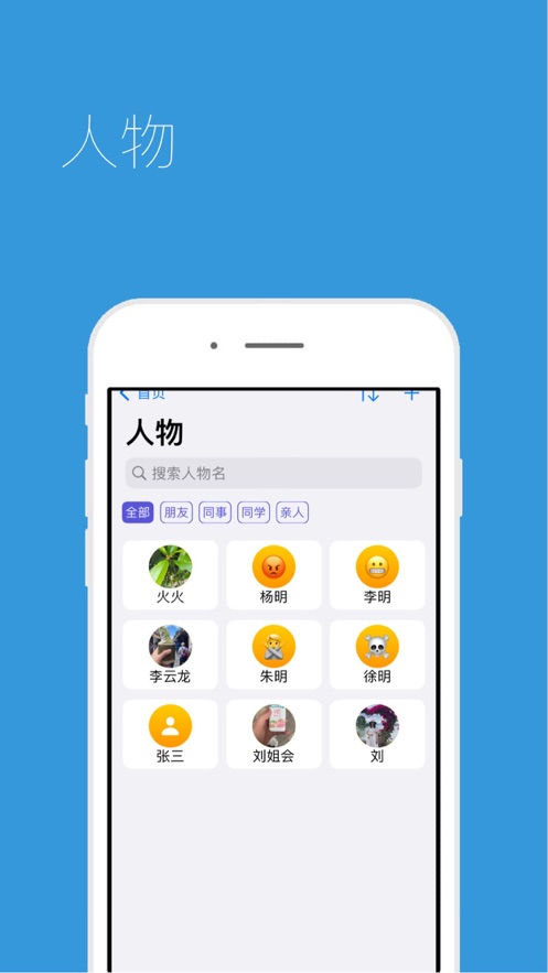 我是鱼朋友关系管理工具app图片1