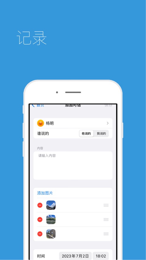 我是鱼朋友关系管理工具app图片2