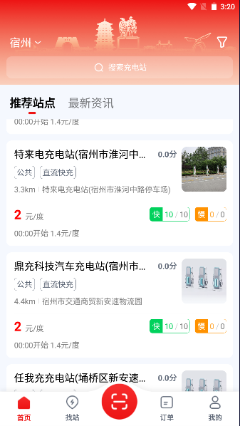 宿州充电app图片2