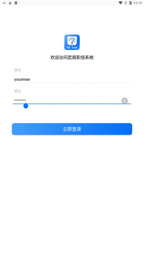 武局职培系统APP苹果图片1