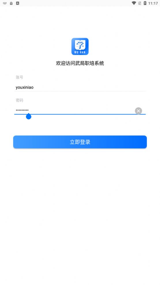 武局职培系统APP苹果图片2