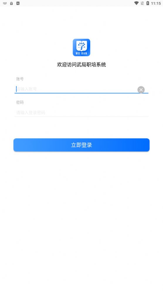 武局职培系统APP苹果[图3]