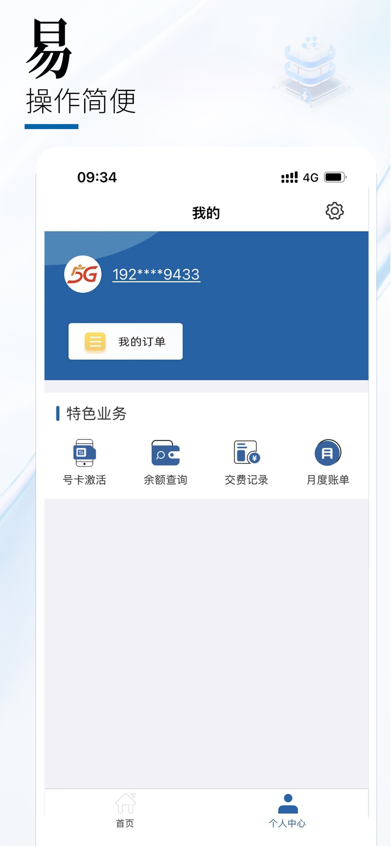 中国广电营业厅app[图1]