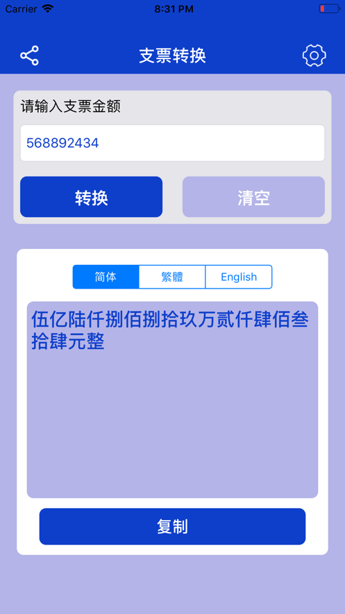 帆悦支票好帮手app图片1