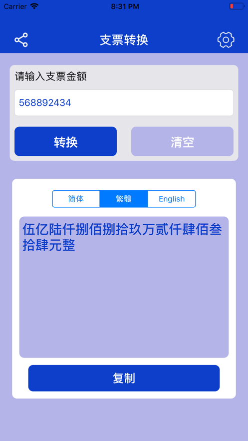 帆悦支票好帮手app[图2]