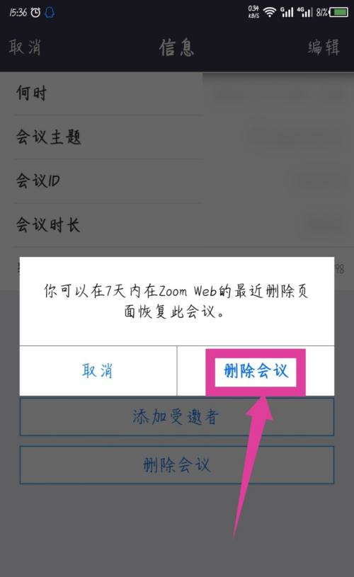 Zoom视频会议删除安排的会议怎么操作图片5