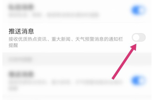 百度app怎么关掉广告推送图片7