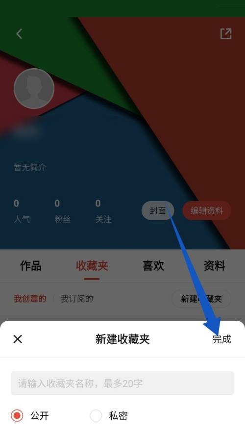 新片场怎么添加收藏夹图片4