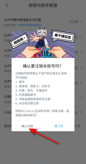 哔哩哔哩漫画怎么注销账号图片5