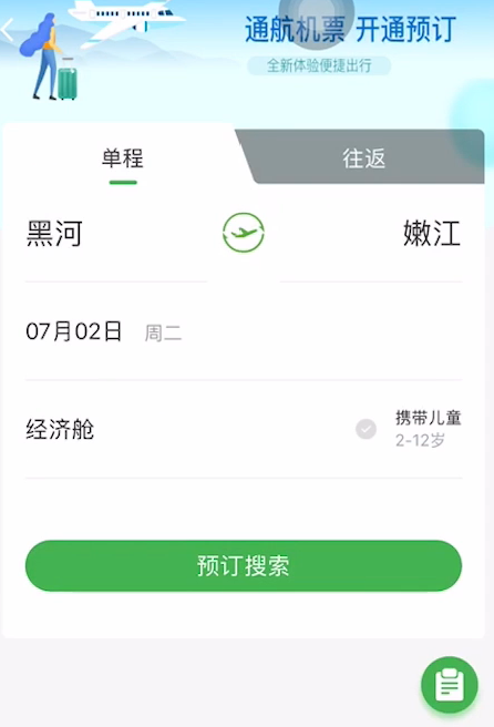 航旅纵横怎么设置状态图片3