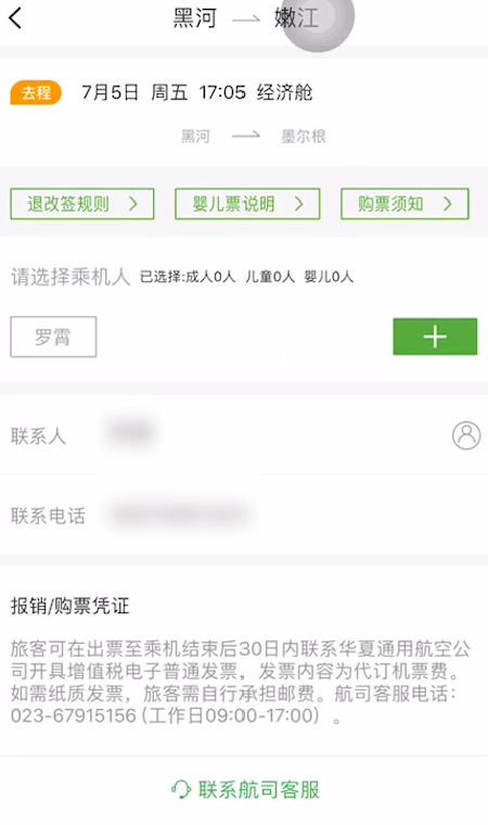 航旅纵横怎么设置状态图片5