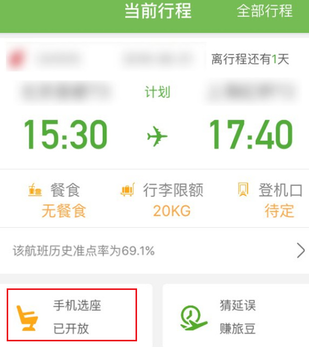 航旅纵横怎么设置状态图片6