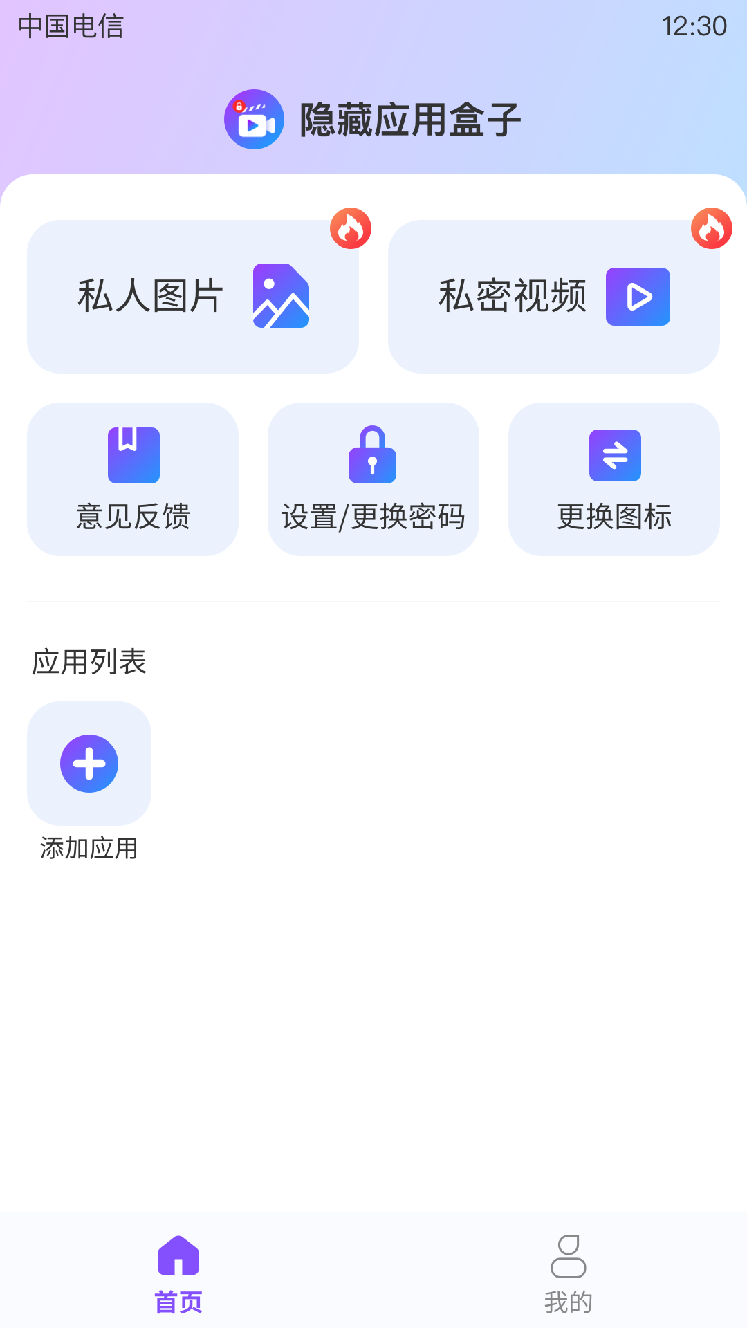 隐藏应用盒子app[图3]