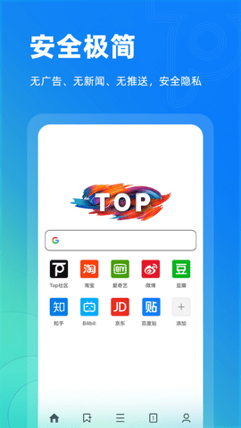 Top浏览器app[图4]