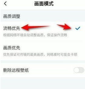 ToDesk提升流畅度怎么操作图片4