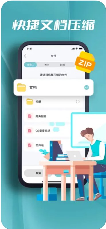 ZIP极目快速解压app图片1