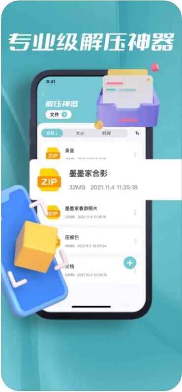 ZIP极目快速解压app图片2