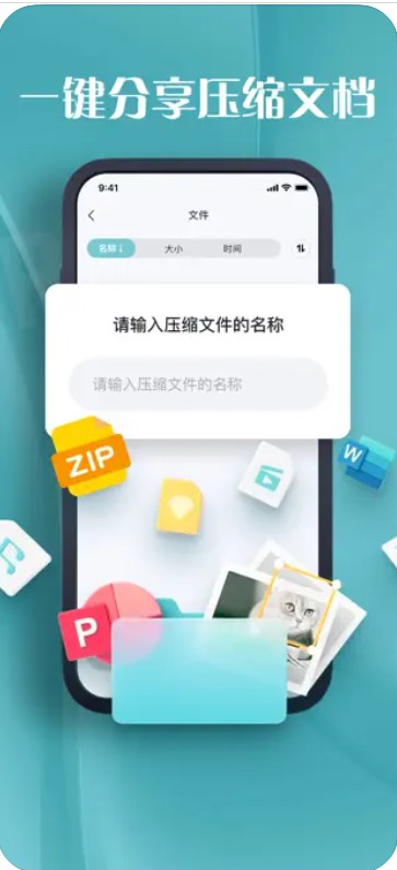 ZIP极目快速解压app[图3]