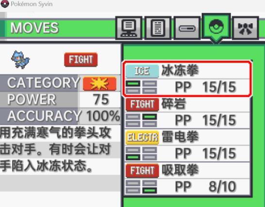 PokemonSyvin汉化版[图2]