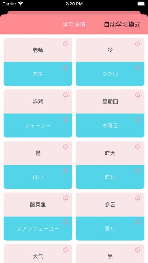 日语学堂app[图1]