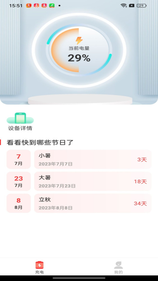 爽爽充电app[图3]