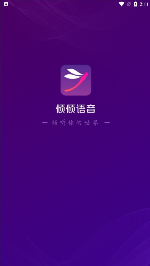 倾倾语音app图片1