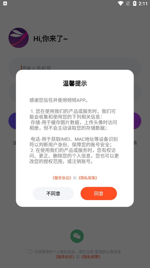 倾倾语音app[图3]