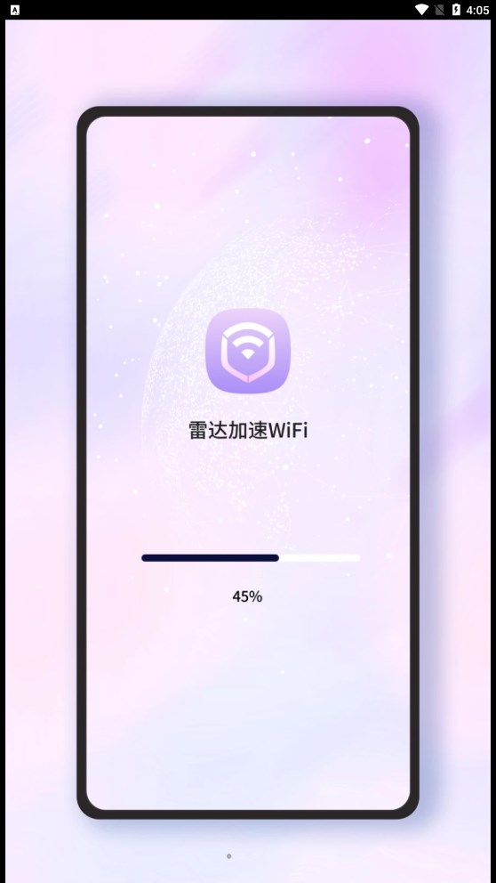 雷达加速WiFi软件图片1