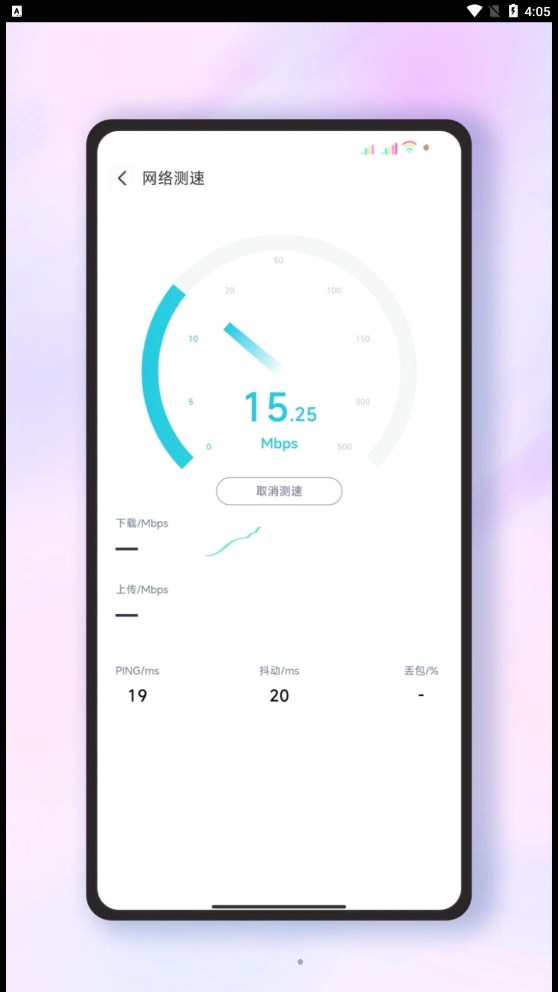 雷达加速WiFi软件[图1]