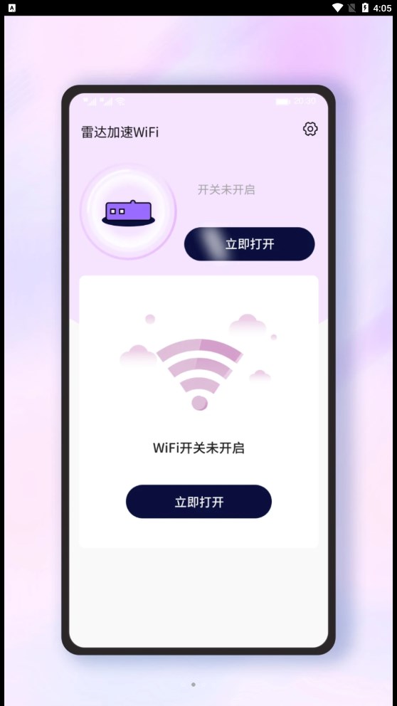 雷达加速WiFi软件[图4]