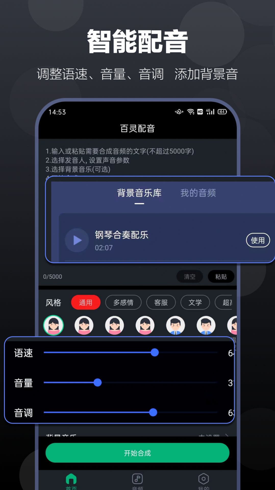 百灵配音app[图2]