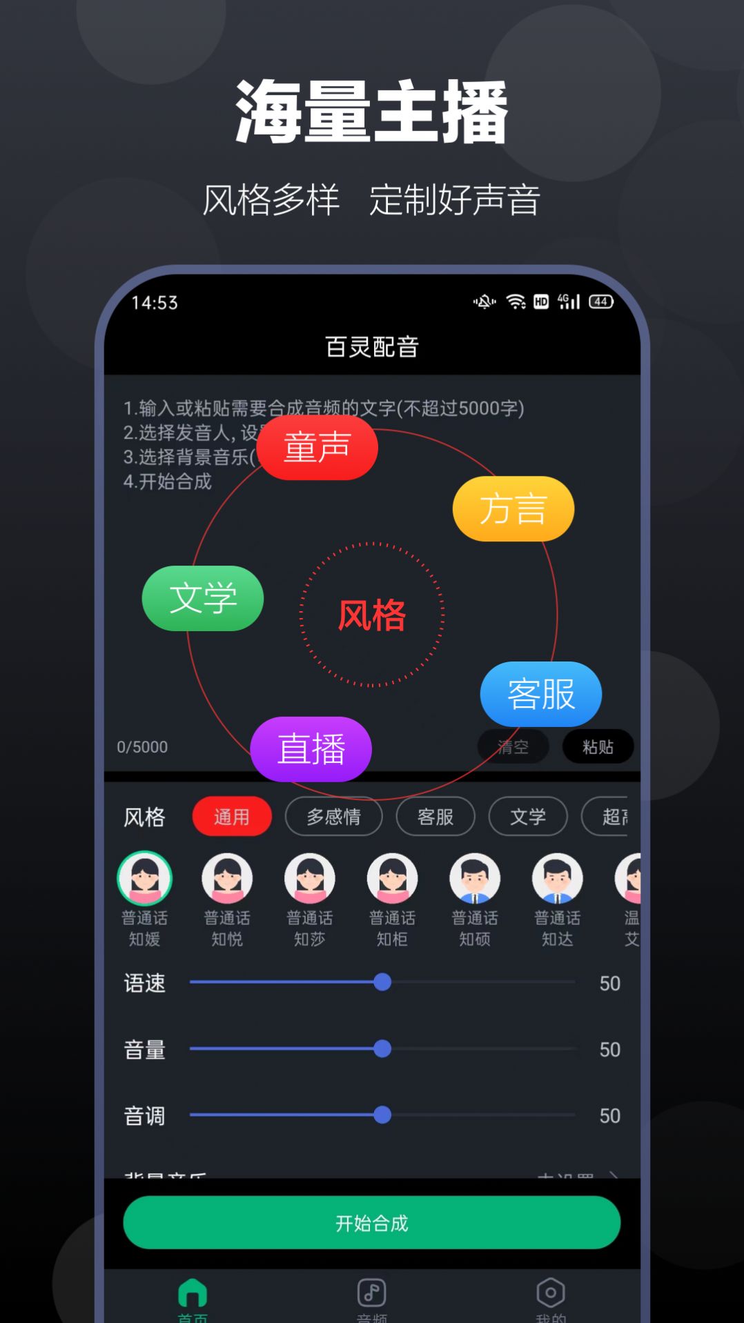 百灵配音app[图4]