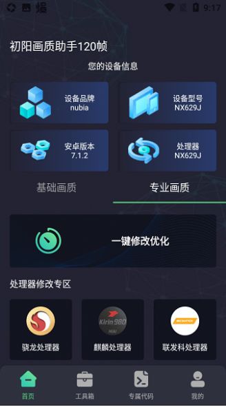 出洋工具箱软件图片1