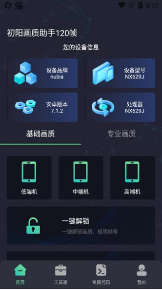 出洋工具箱软件图片2