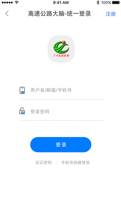 高速公路大脑协同调度移动服务app图片1