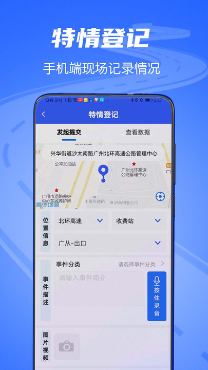 高速公路大脑协同调度移动服务app[图2]