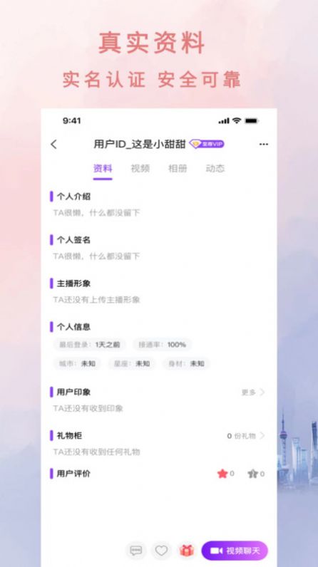 灵秀交友app图片1