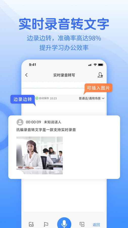 闪速语音文字转换器app图片1